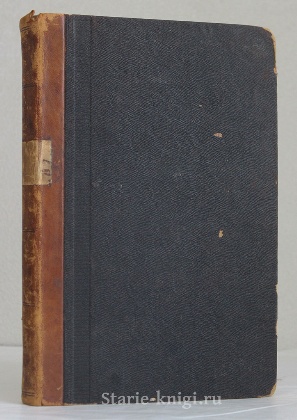 изображение книги Окунев М.М. Общие правила, принятые при построении деревянных и железных судов 