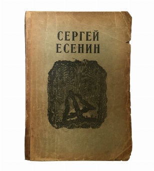 изображение книги Есенин С.А. Избранные стихотворения. 