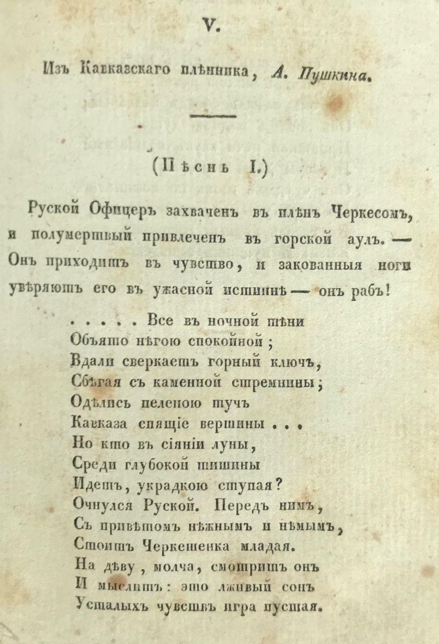 Прижизненный Пушкин] Полярная звезда. Карманная книжка на 1824 год для  любительниц и любителей русской словесности 1824 год - купить антикварную  книгу.