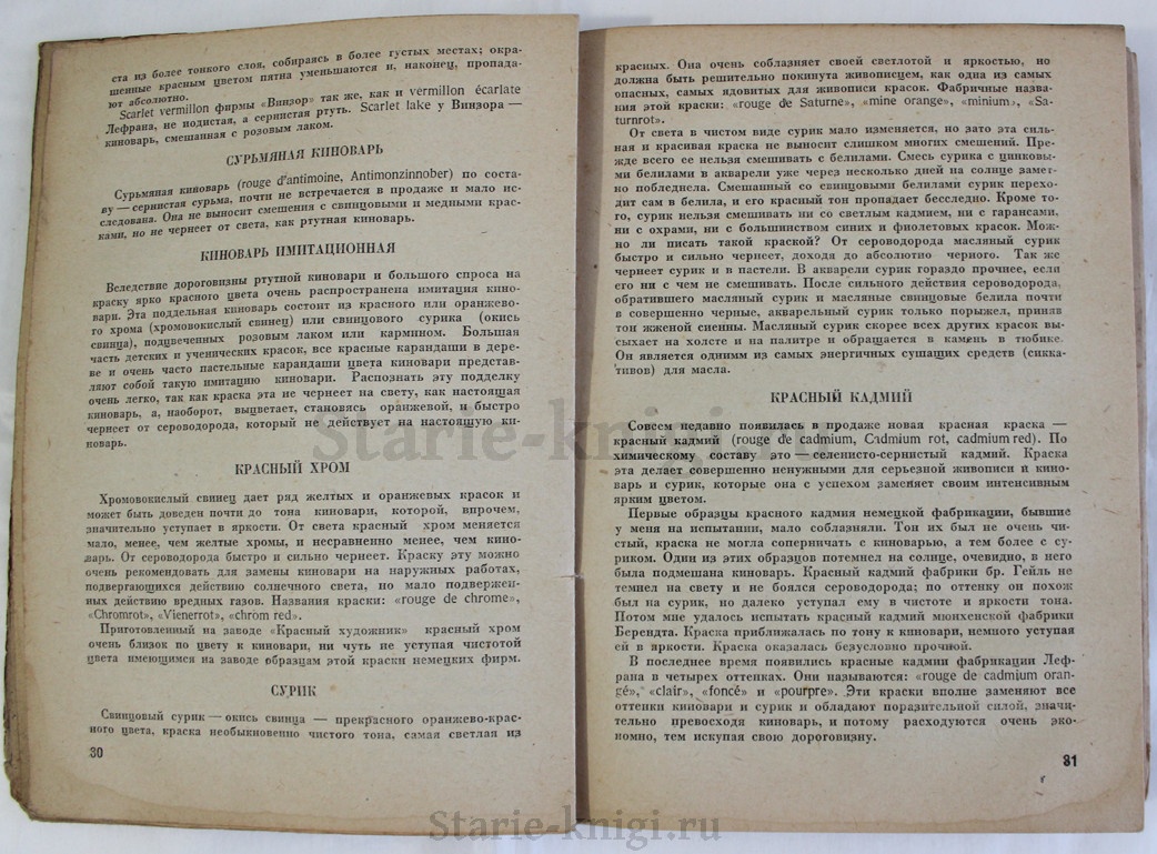 Рерберг Ф. И. Художник о красках 1932 год - купить антикварную книгу.