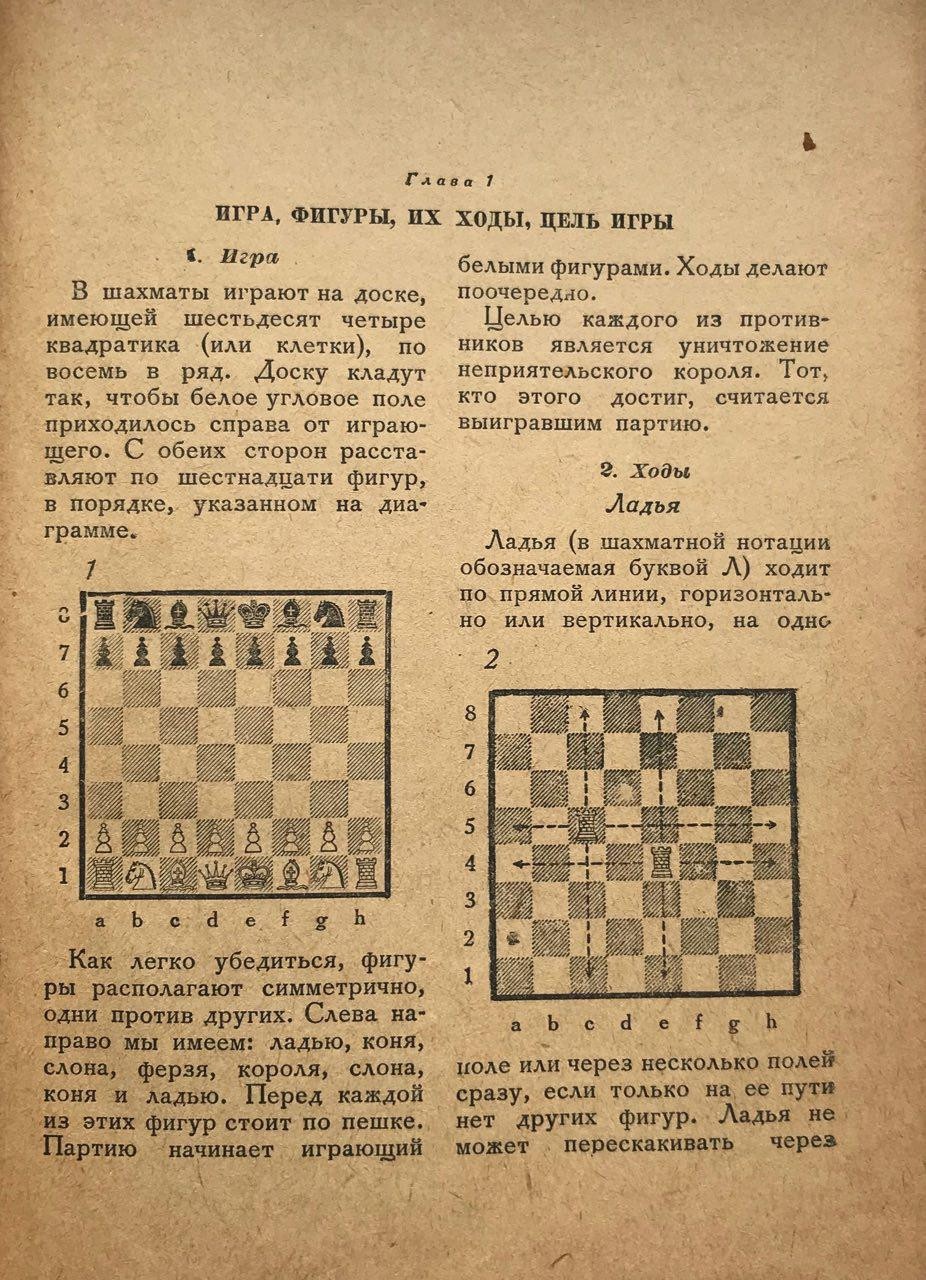 Капабланка Х.Р. Учебник шахматной игры 1936 год - купить антикварную книгу.