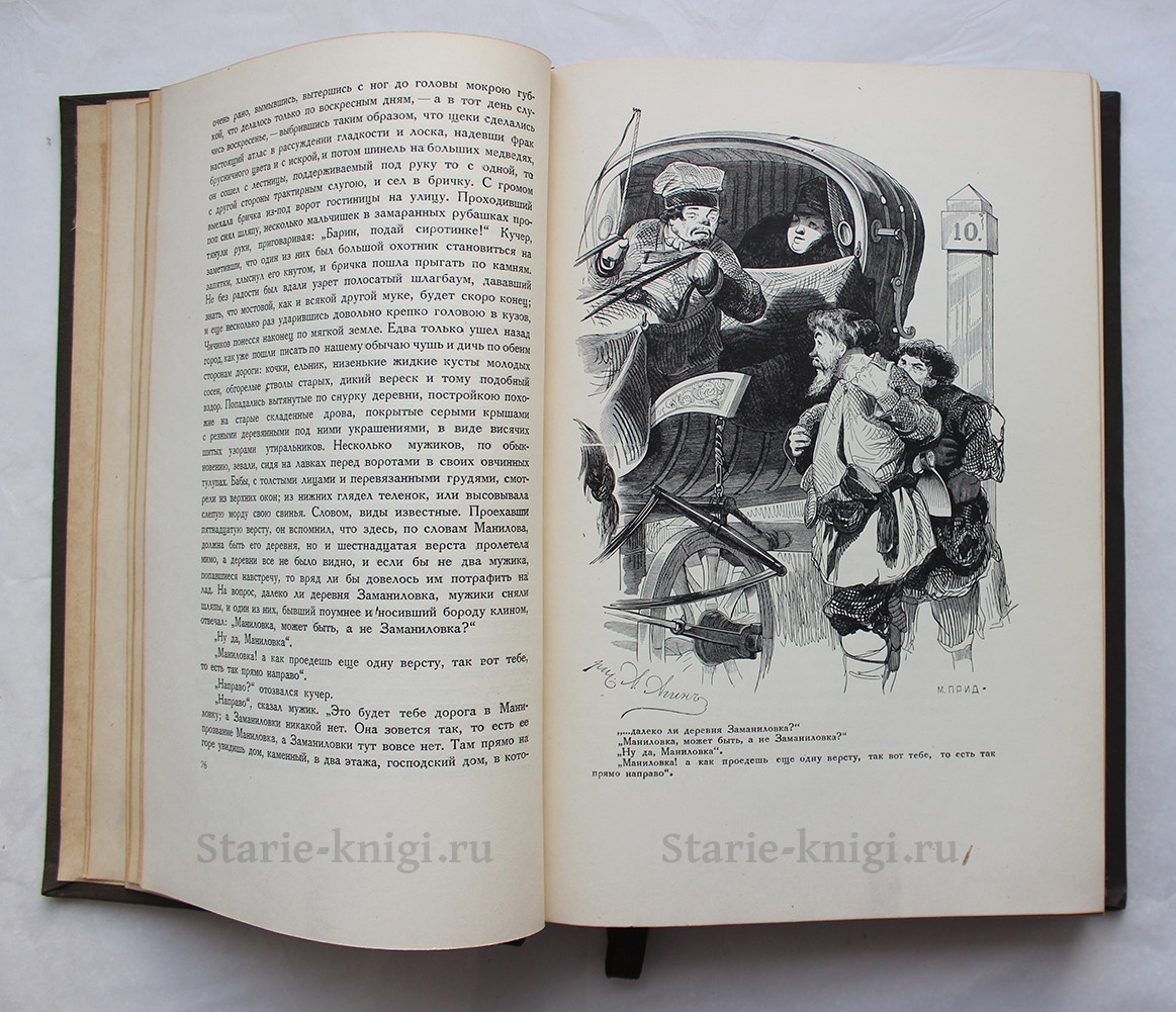 Гоголь Н.В. Мертвые души. Поэма. Тома I и II. 1937 год - купить антикварную  книгу.