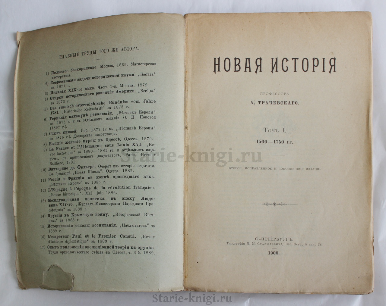 Трачевский Н., профессор Новая история. Т.1. 1500 - 1750 гг. 1900 год -  купить антикварную книгу.