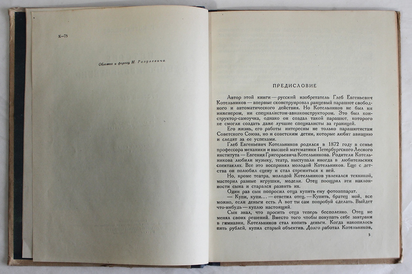 Котельников Г. История одного изобретения. Русский парашют. 1939 год -  купить антикварную книгу.