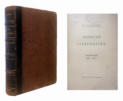 изображение книги Урусов С.Д. Записки губернатора 