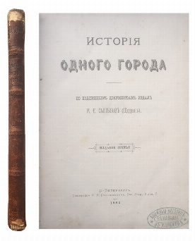 изображение книги Салтыков-Щедрин М.Е. История одного города. 