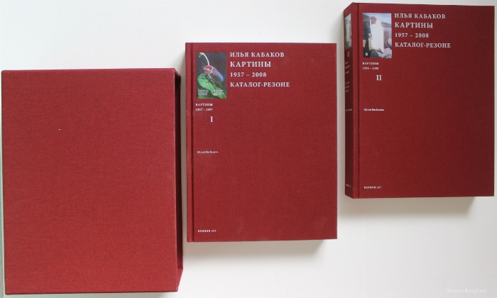 антикварная книга  Илья Кабаков. Картины, 1957-2008: каталог-резоне. В 2 т. Т. 1-2.  