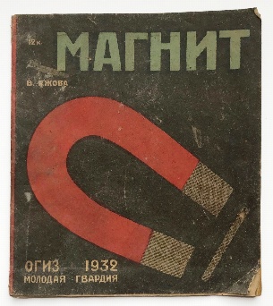 изображение книги Ежова В. Магнит 