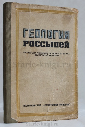 изображение книги   Геология россыпей 