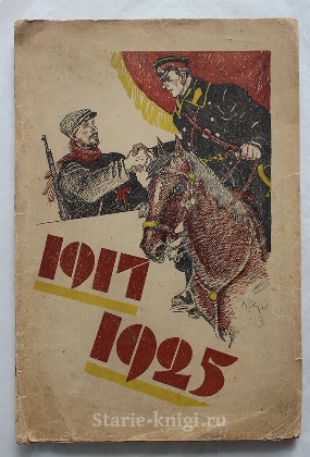 изображение книги  Материалы по истории советской рабоче-крестьянской милиции и уголовного розыска за 1917 - 1925 гг. 