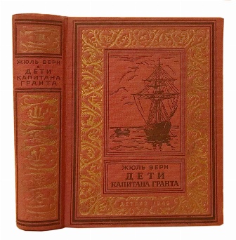 изображение книги Жюль Верн Дети капитана Гранта 
