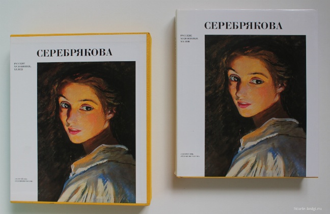 изображение книги Круглов В.Ф.  Зинаида Евгеньевна Серебрякова  