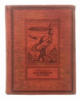 антикварная книга Верн Ж. 80000 километров под водой 